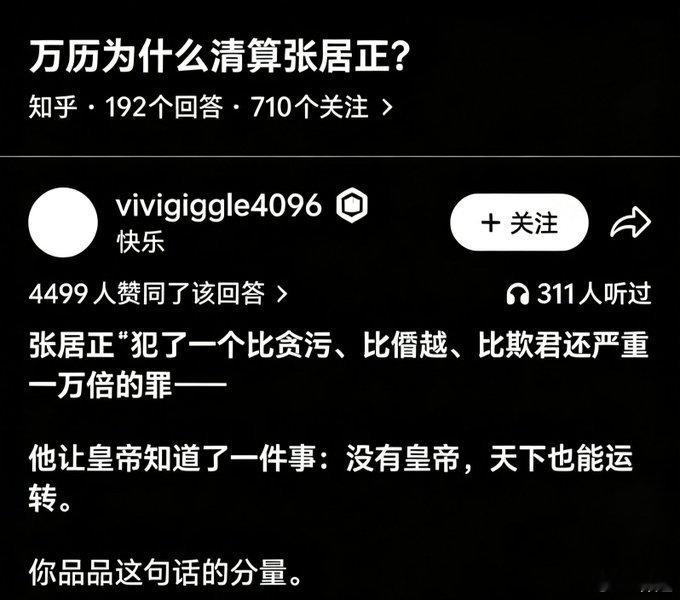 这个回答出发点当然是想表达一个立场，但也暴露了对历史的无知，中国自古都是虚君制，