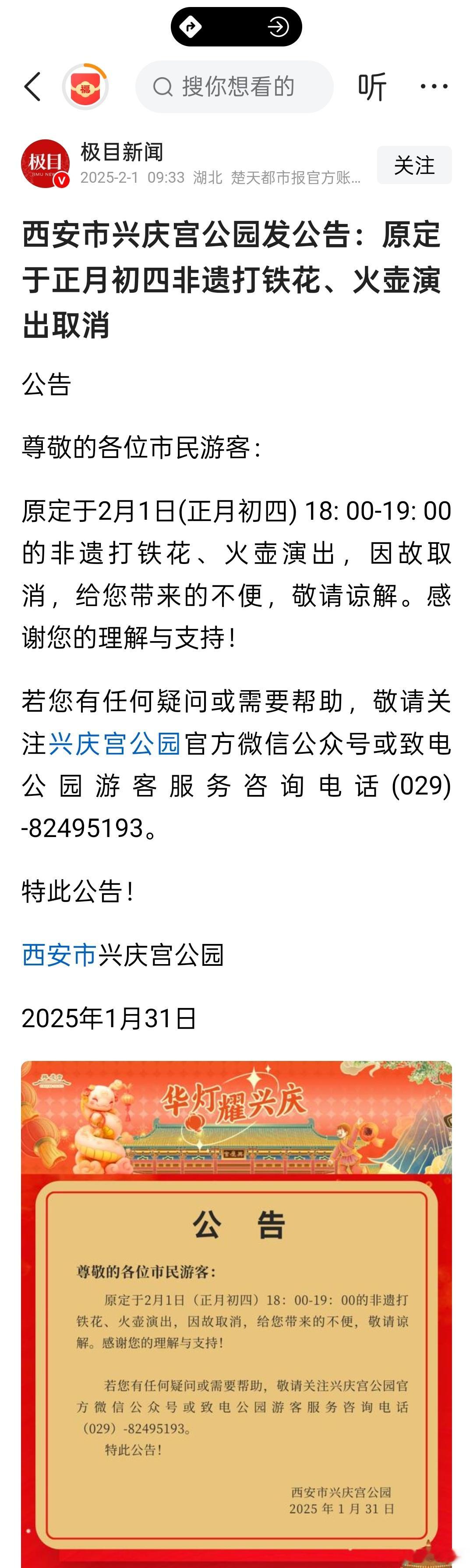 西安市兴庆宫公园发公告：原定于正月初四非遗打铁花、火壶演出取消 