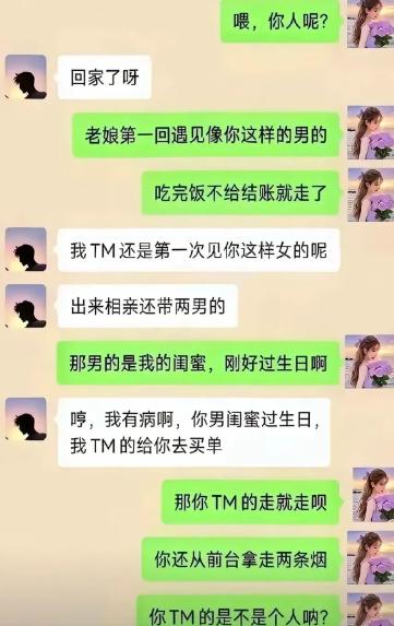 本来一场普通相亲，结果直接上演大型双向吐槽现场。 女生气冲冲质问男生吃完饭不结账