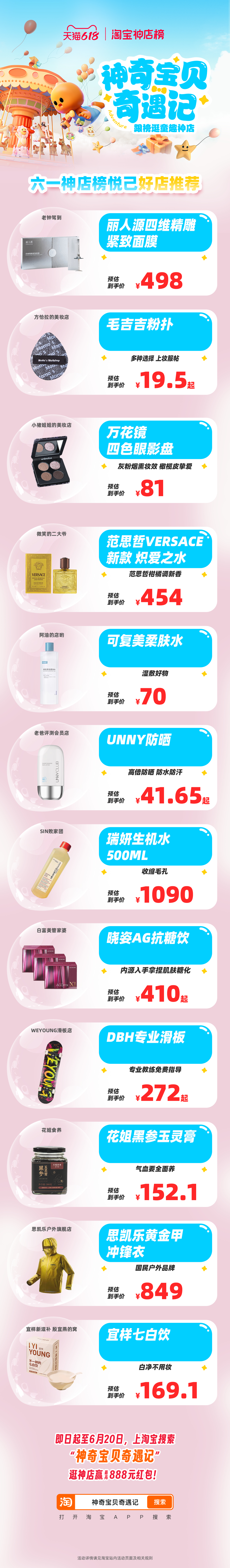 六一也能收到礼物？这日子怎么可能跟谁过都一样！淘宝神店榜六一精选礼物榜单来袭，快