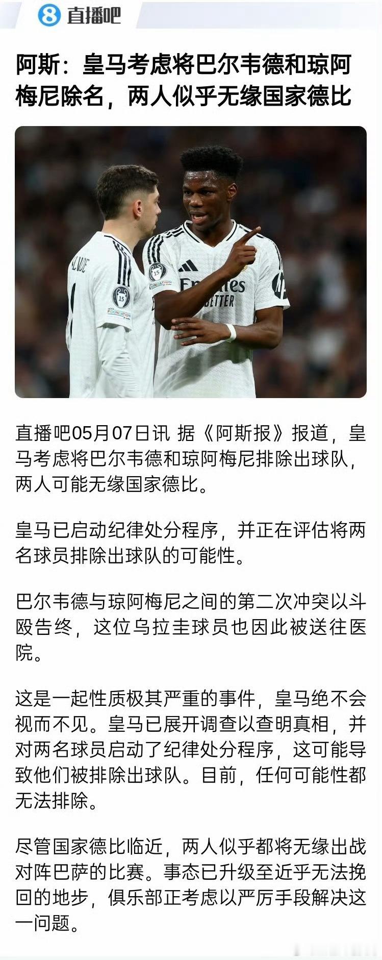皇马内讧银河舰队，你这是咋了？ 