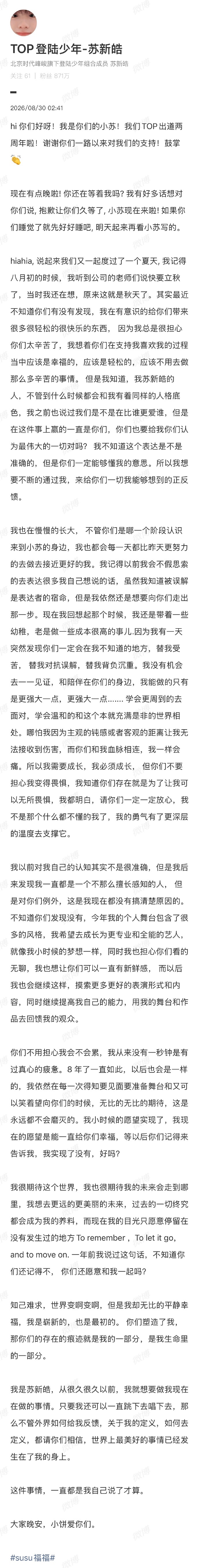 苏新皓与灯书苏新皓和属于他的灯书双向奔赴，漫天灯光汇成独属于他的浪漫海洋。舞台之