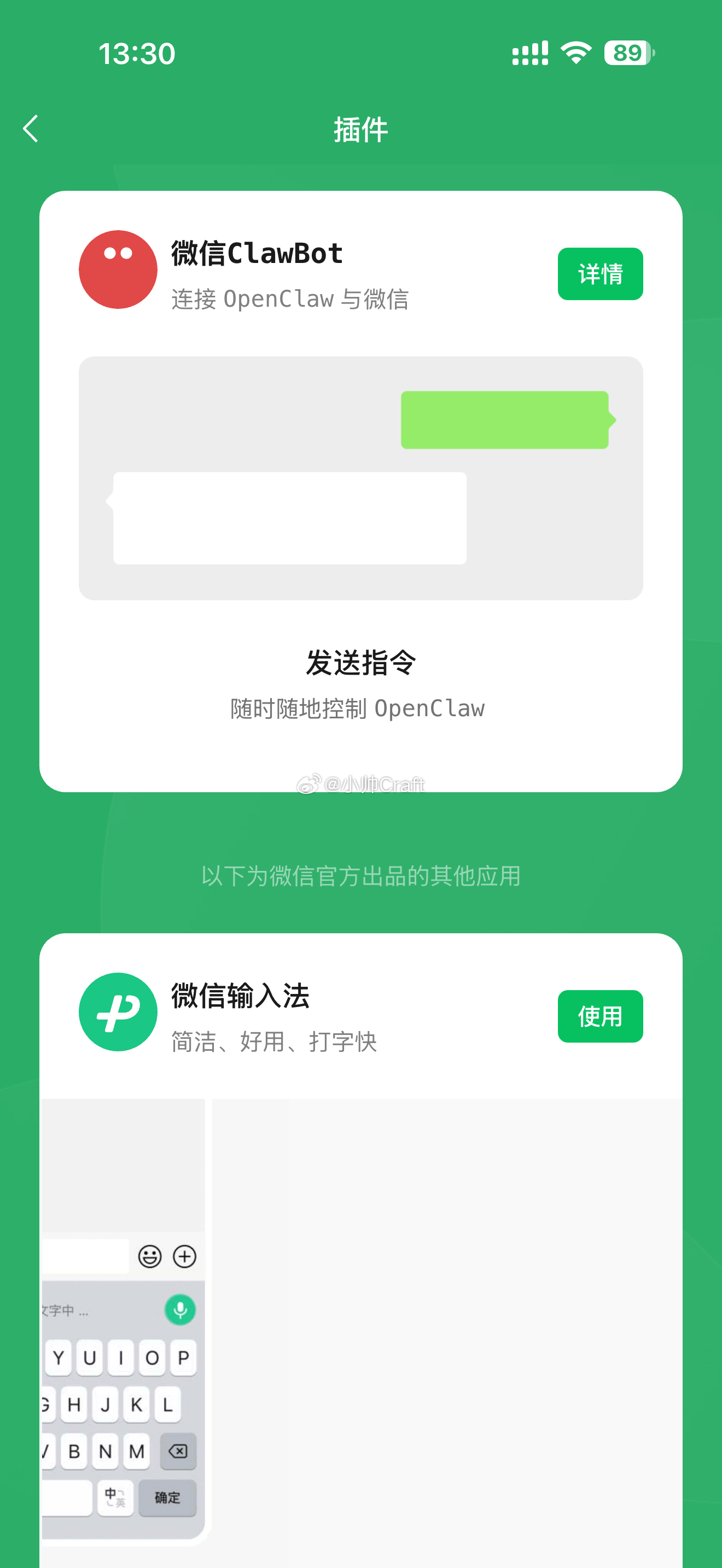 腾讯这次的动作真蛮快的！插件终于不是只有微信输入法了！微信龙虾插件