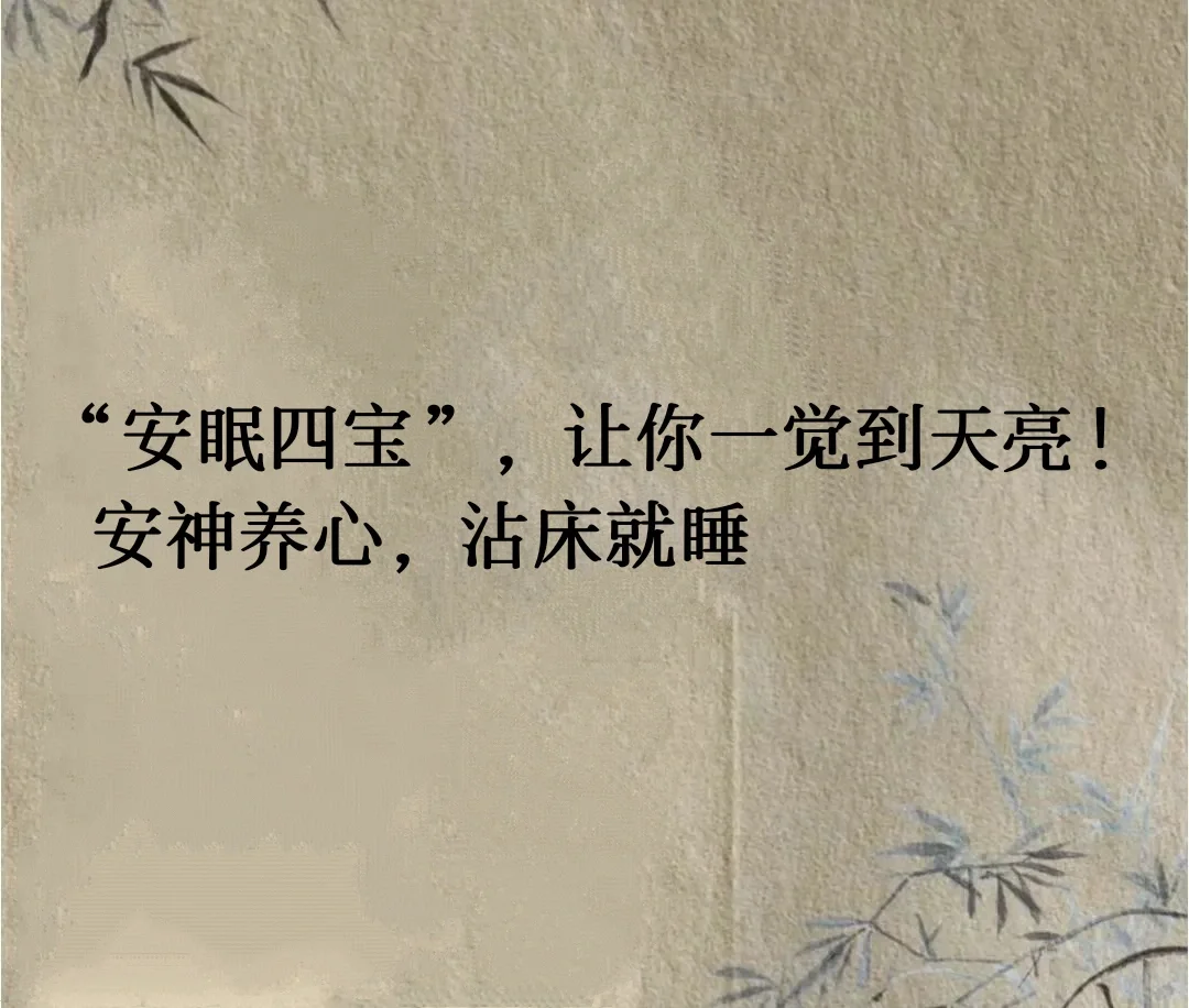 家人们“安眠四法
