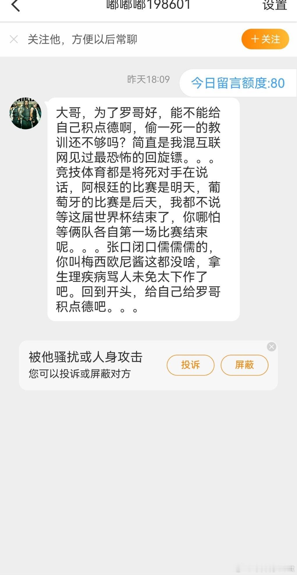 世界杯 “为了罗哥好”，朱哥加油！围观世界杯阿根廷vs阿尔及利亚