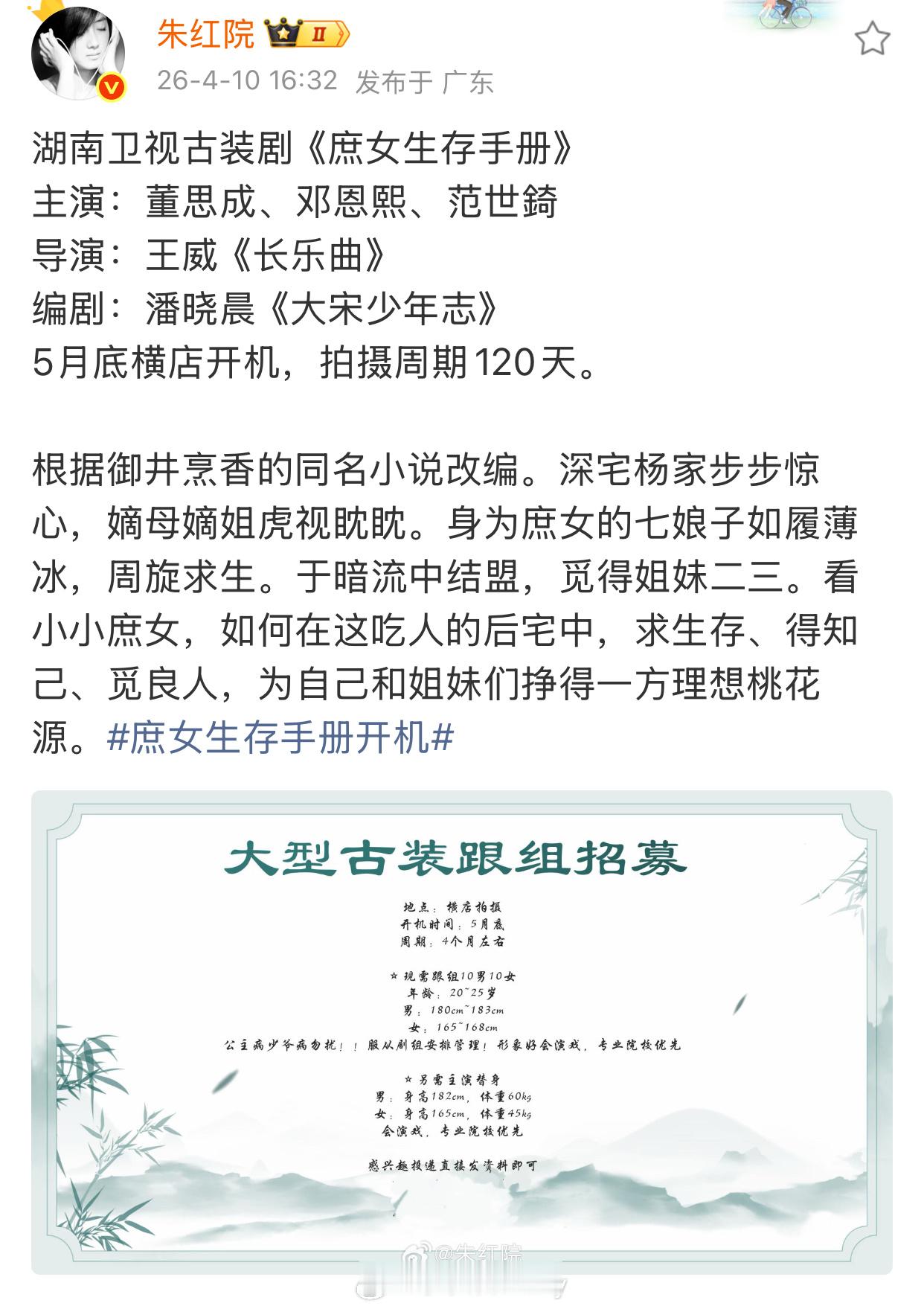 《庶女生存手册》董思成、邓恩熙、范世錡，御井烹香的小说都挺好看的 