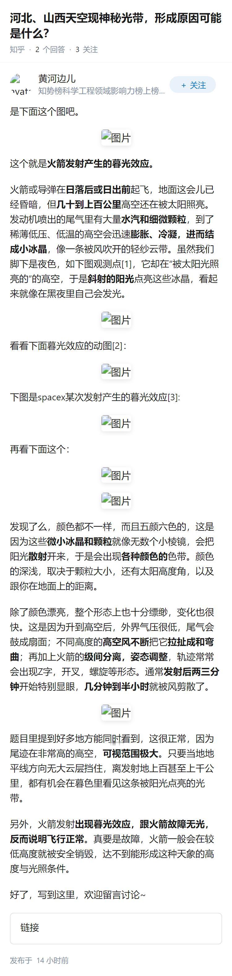 河北、山西天空现神秘光带，形成原因可能是什么？