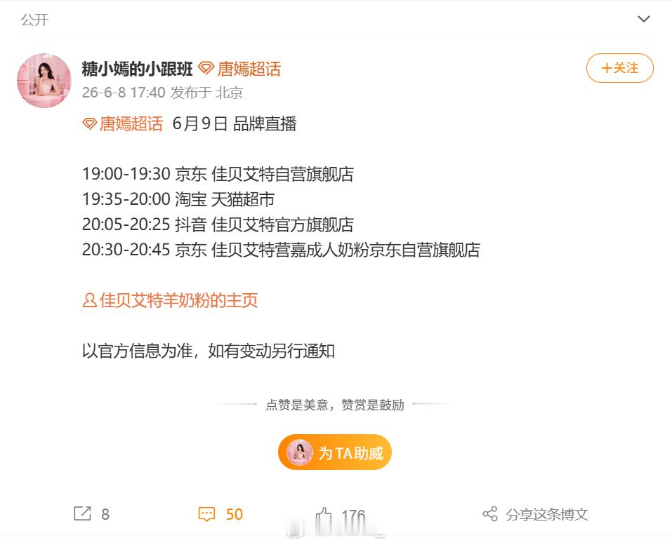 糖糖端水女王，顾全大局 天猫 抖音 京东  统统拿下！！一口气串4场直播不带歇的