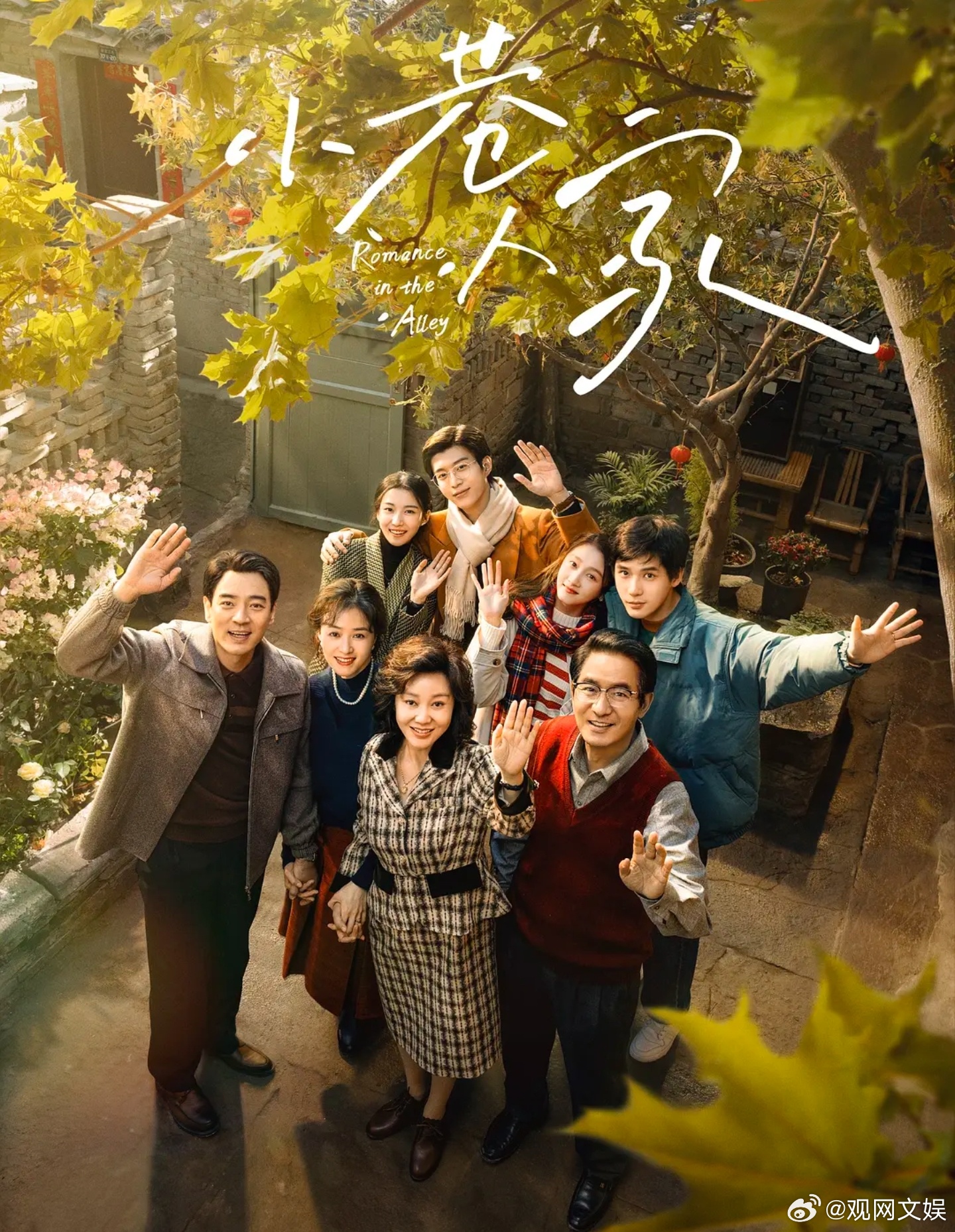 小巷人家2片方回应长辈组退居辅线小巷人家2剧本还在创作  29日，电视剧《小巷人
