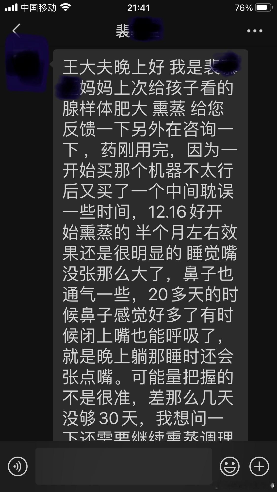 #中药雾化熏蒸卧室治疗腺样体肥大# 效果很好。要熏蒸卧室，不用口服药物。可以结合