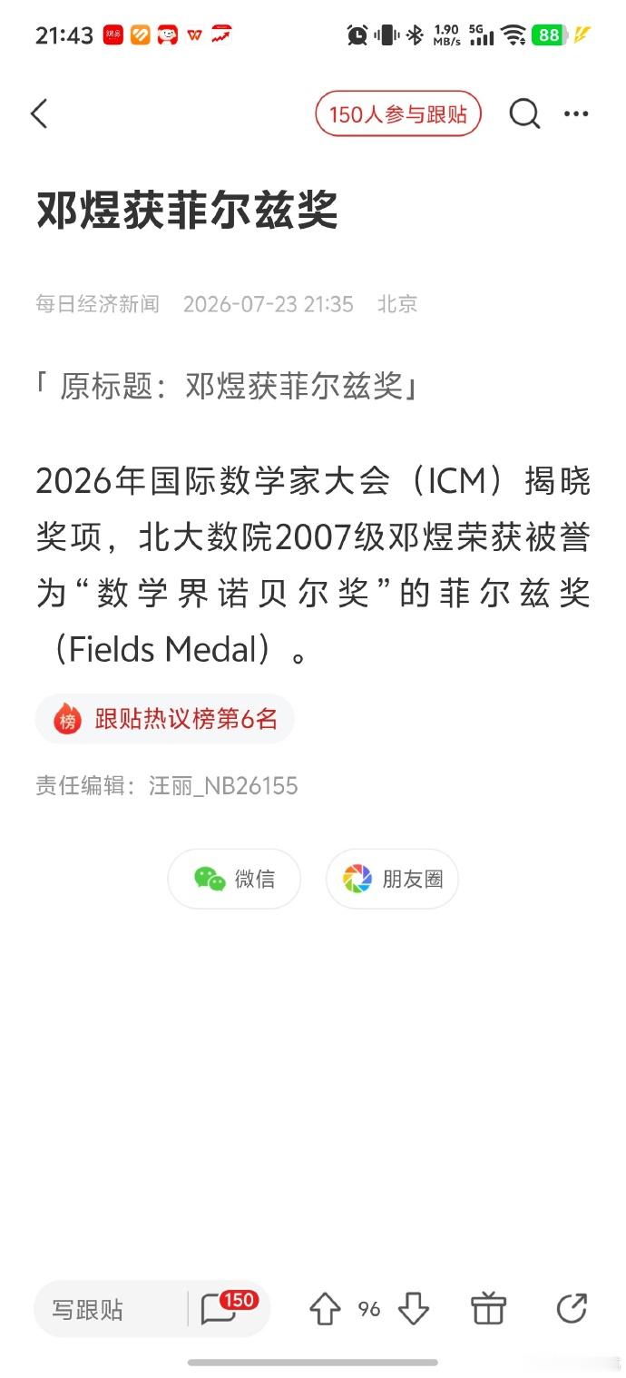中国籍数学家首次获得菲尔兹奖  获奖者邓煜说的好： 