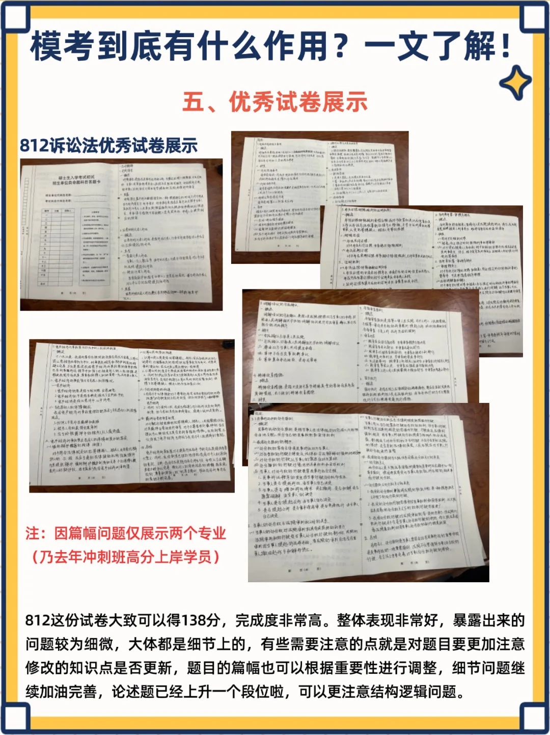 中南录“模考”到底有什么用❓一文了解‼️