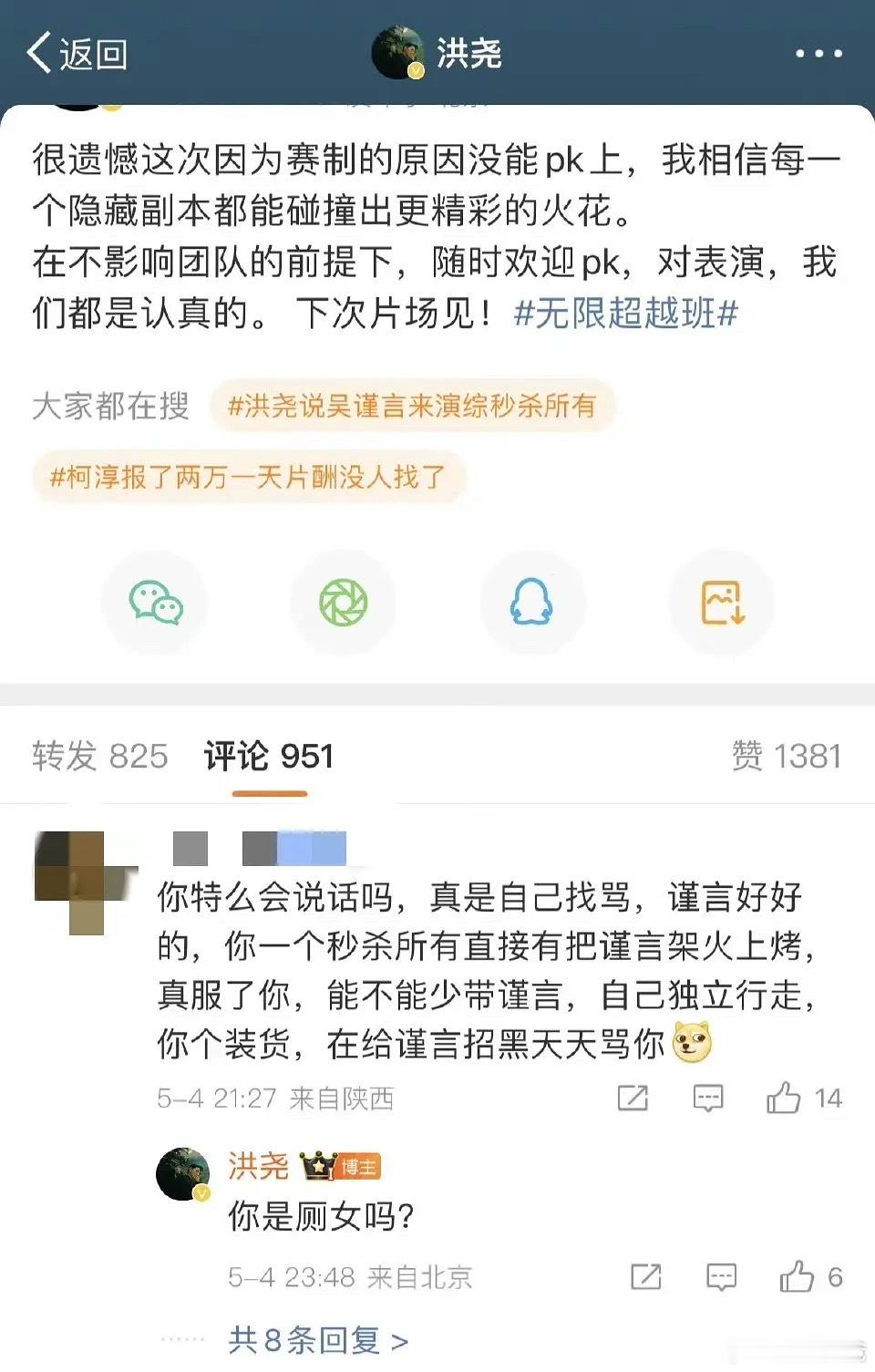 洪尧：你是厕女吗？[允悲][允悲][允悲] ​​​
