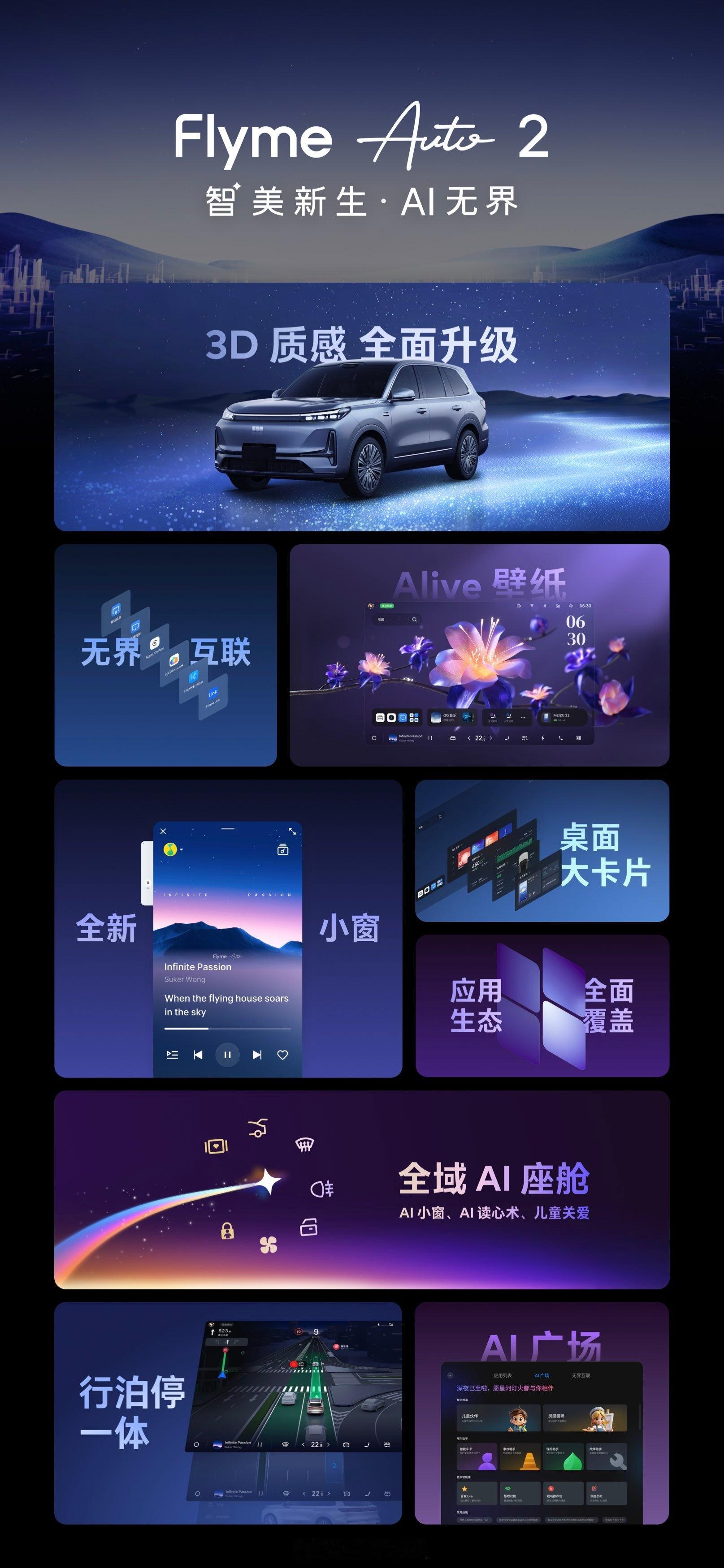 全新的Flyme Auto 2来了，为更多车主带来 AI时代的智能出行体验。首发