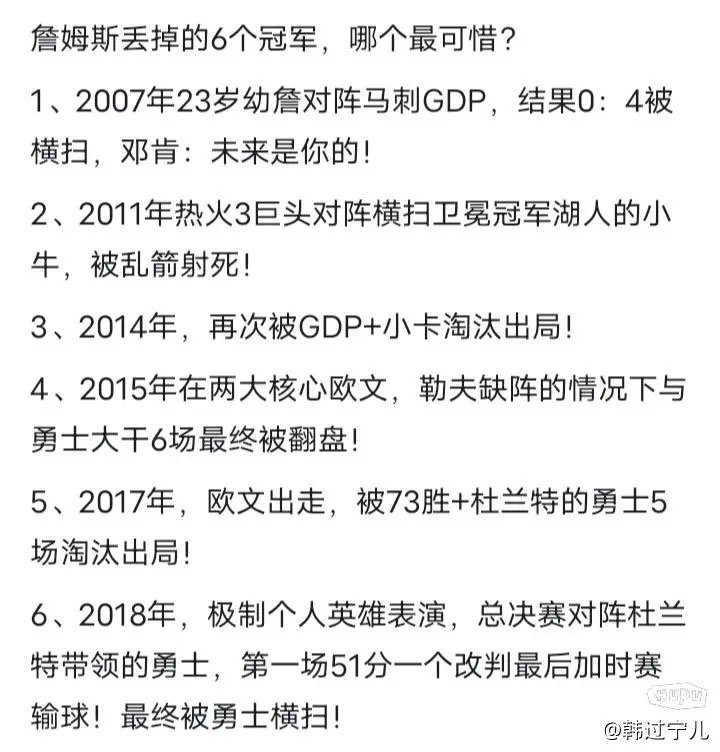 球迷发问: 理性讨论，勒布朗丢掉的六个冠军，哪个最可惜？ ​​​