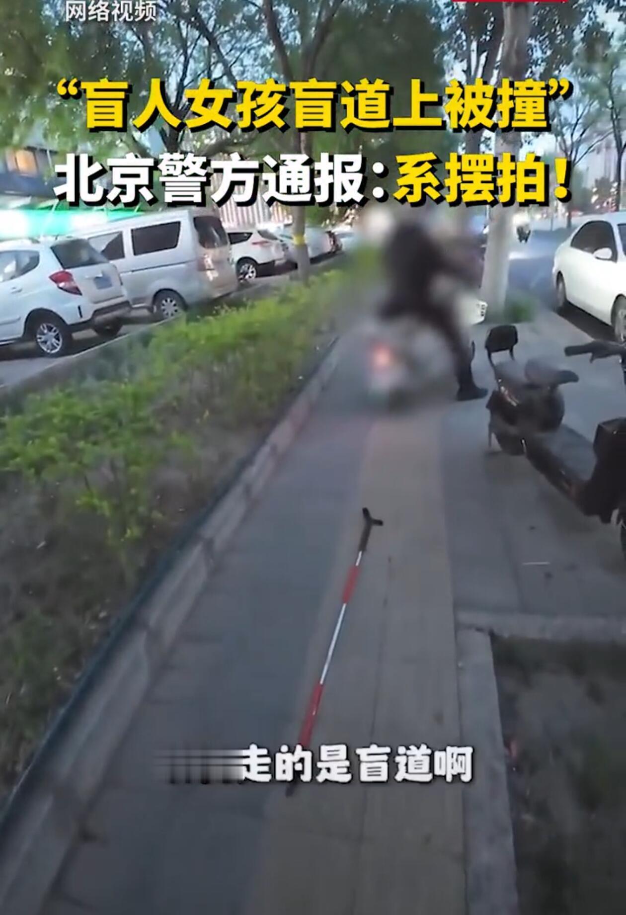 这事儿真的把我看吐了。前几天那个视频还记得吧？盲人大姐走盲道被电动车撞飞，骑车的