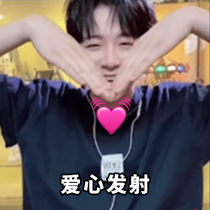8月3日超like95012🔥加油继续冲起来