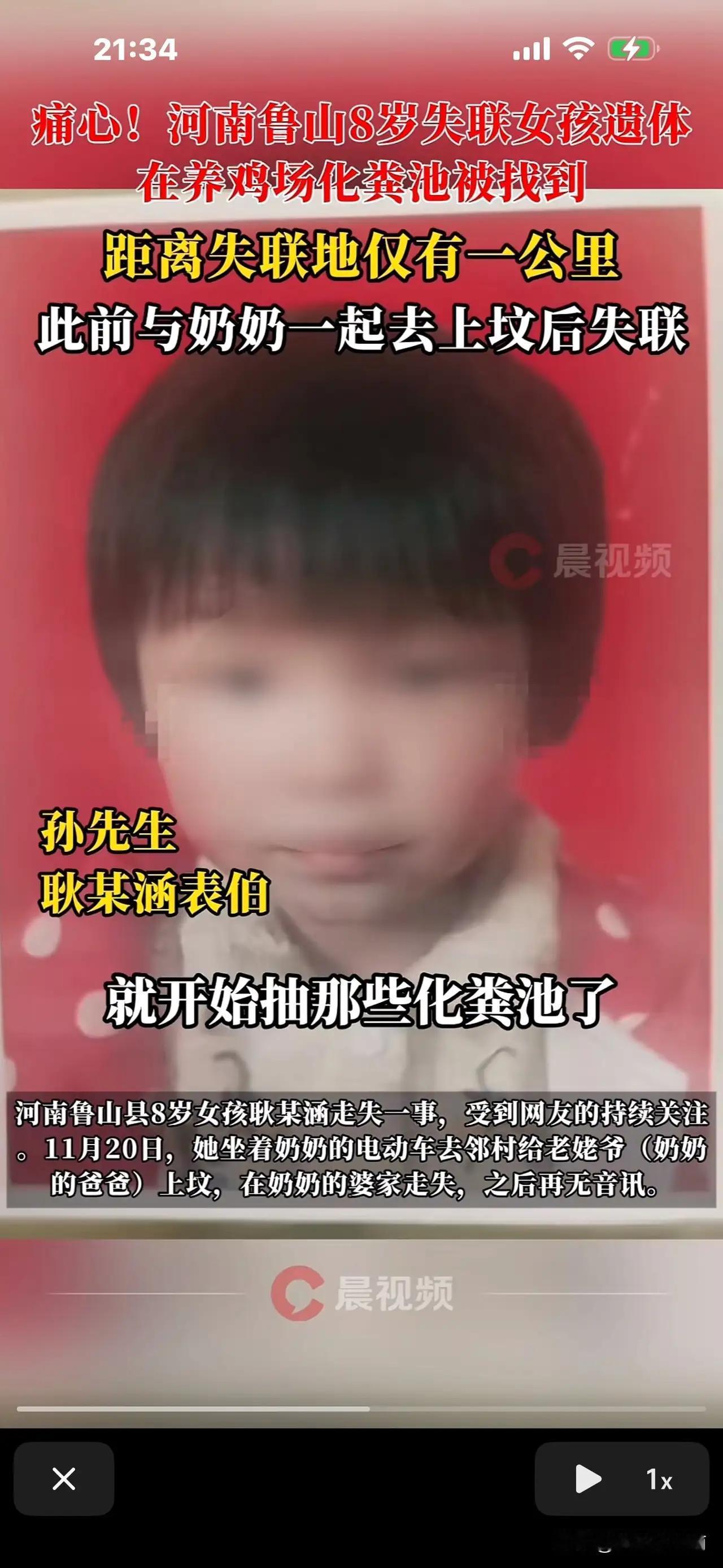 好不惜，河南鲁山8岁智障女孩已找到了，不幸在化粪池遇难，已去世5日，遗体浮上来才