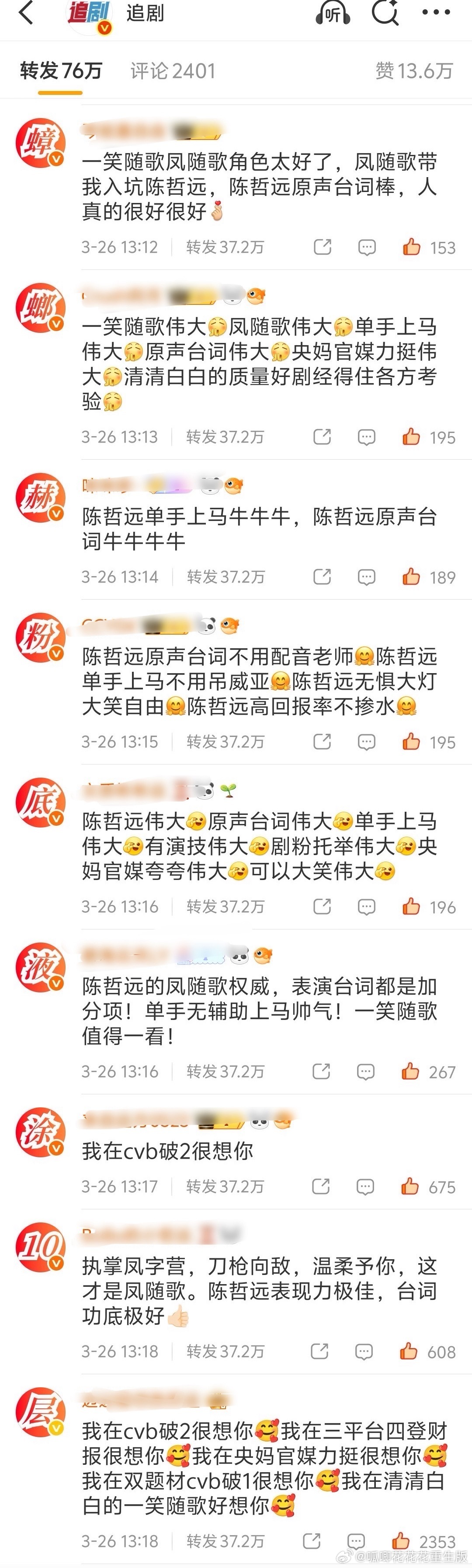 陈哲远粉丝忍无可忍排字回击，他们真的低估了陈哲远的流量，也低估了远丝凝聚力！ 