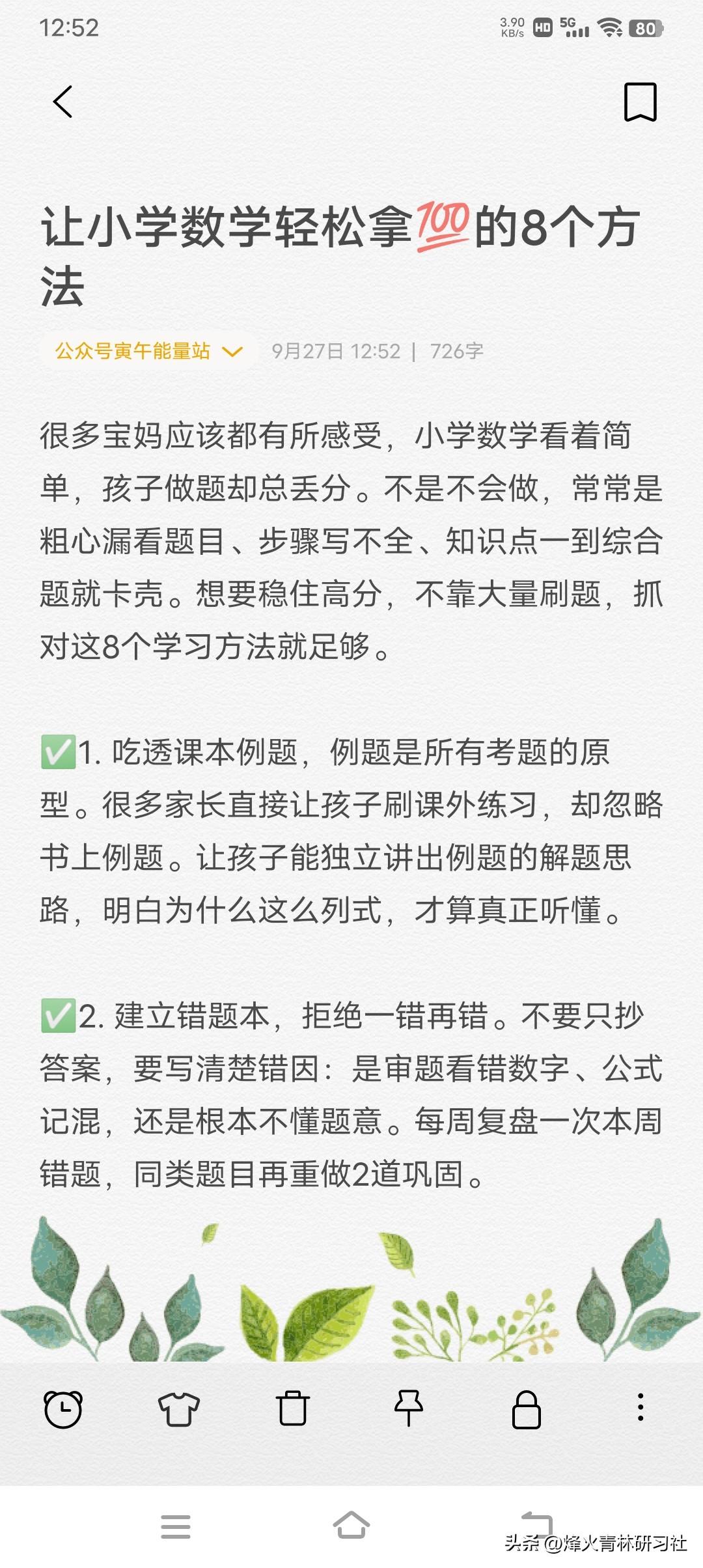 让小学数学轻松拿💯的8个方法