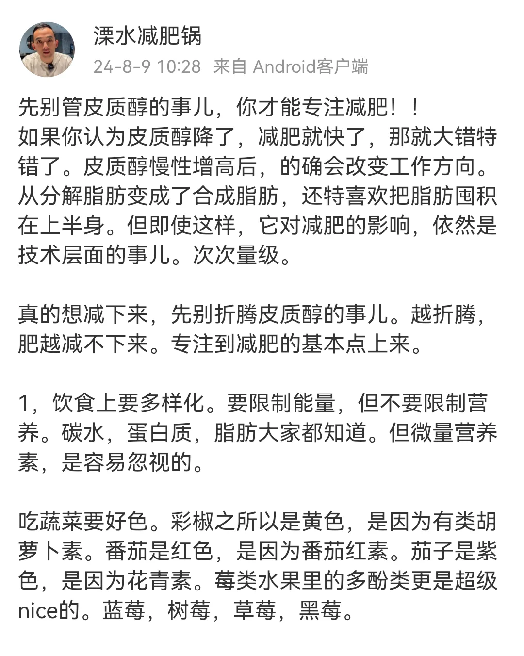 先别管皮质醇的事儿，先专注减肥！！