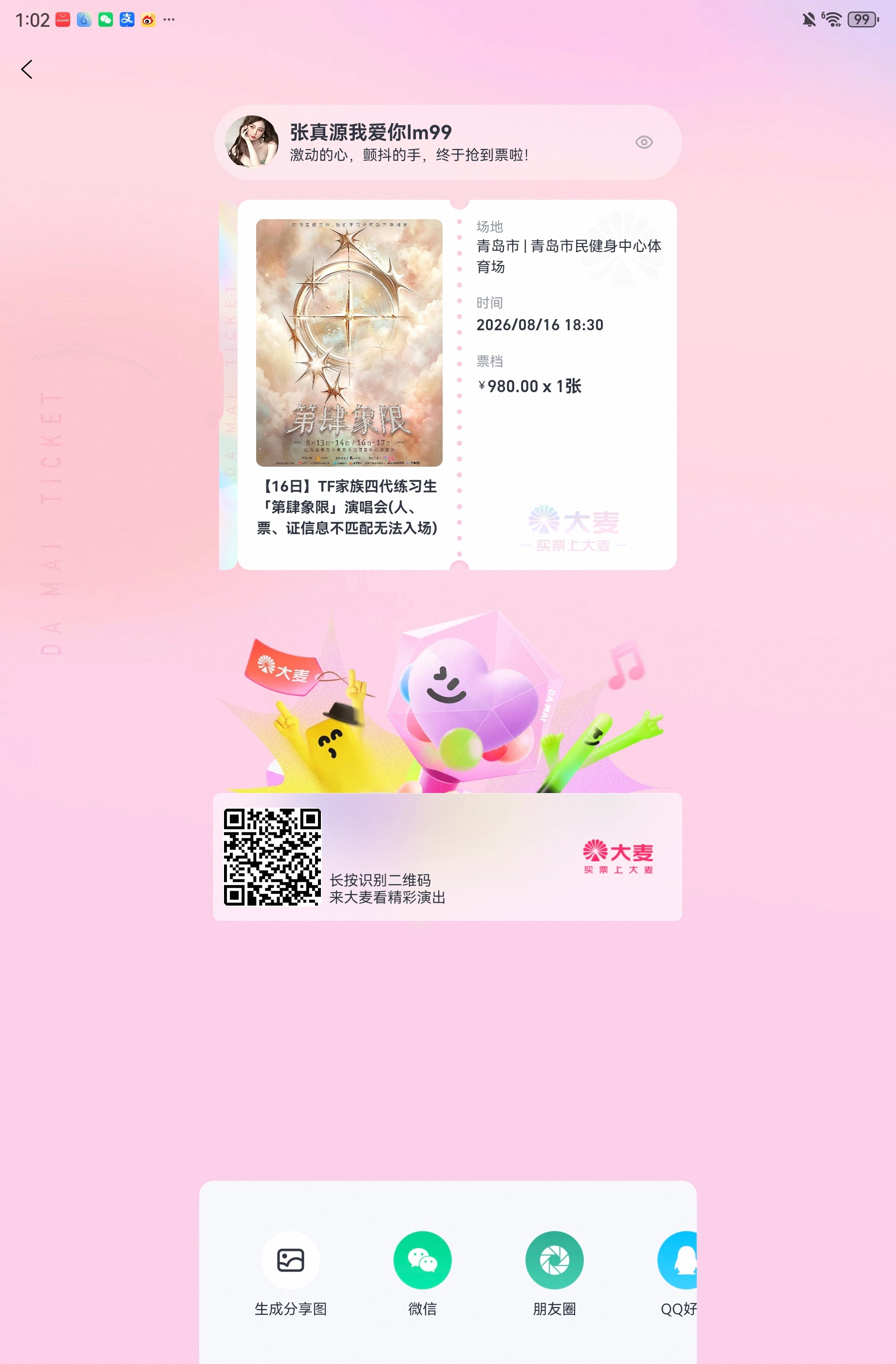 完美完成任务磕一个 