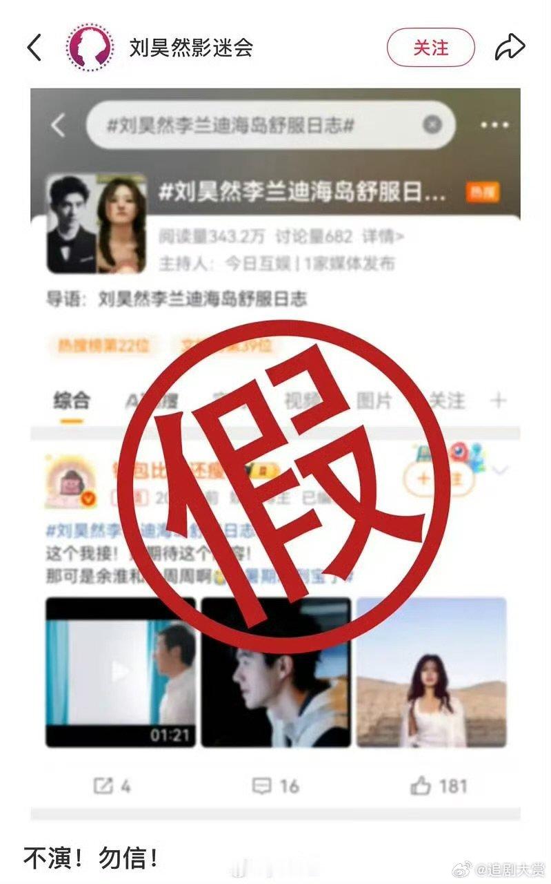 刘昊然影迷会否认演海岛舒服日志刘昊然方辟谣和李兰迪合作 刘昊然影迷会否认演海岛舒