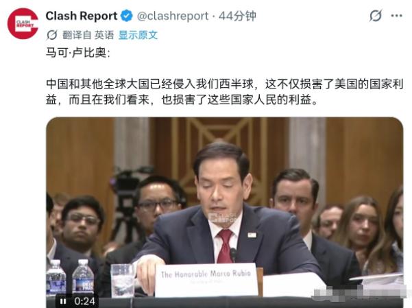 6 月 2 日美国国务卿鲁比奥公开叫嚣，中国和其他全球大国已经 "侵入" 了美国