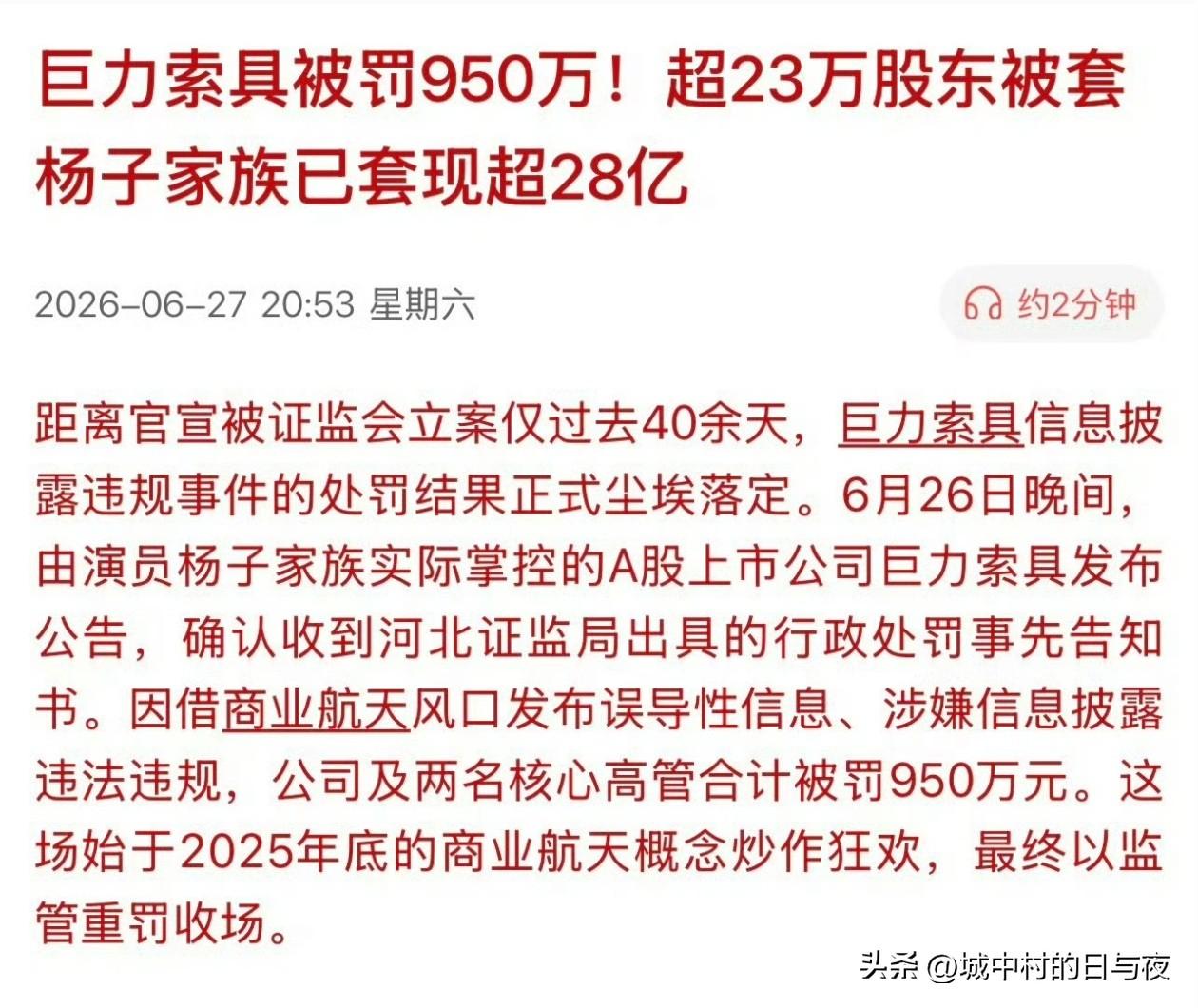 罚了950万，简直就是纵容，就是毛毛

交点罚款,28亿洗白了


起码罚没50