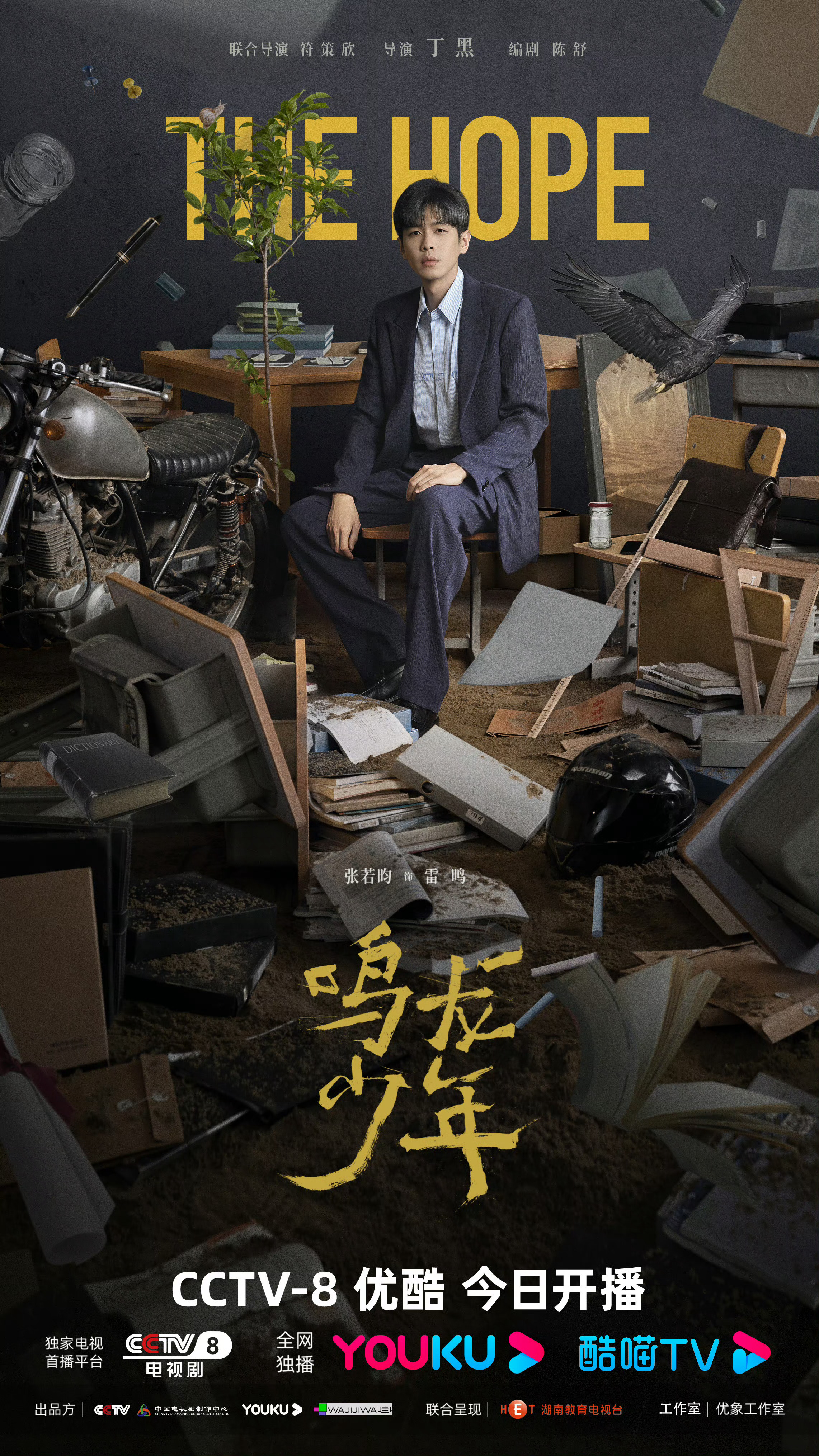 教师节教师节到优酷看《鸣龙少年》，祝雷鸣老师节日快乐[送花花][送花花][送花花