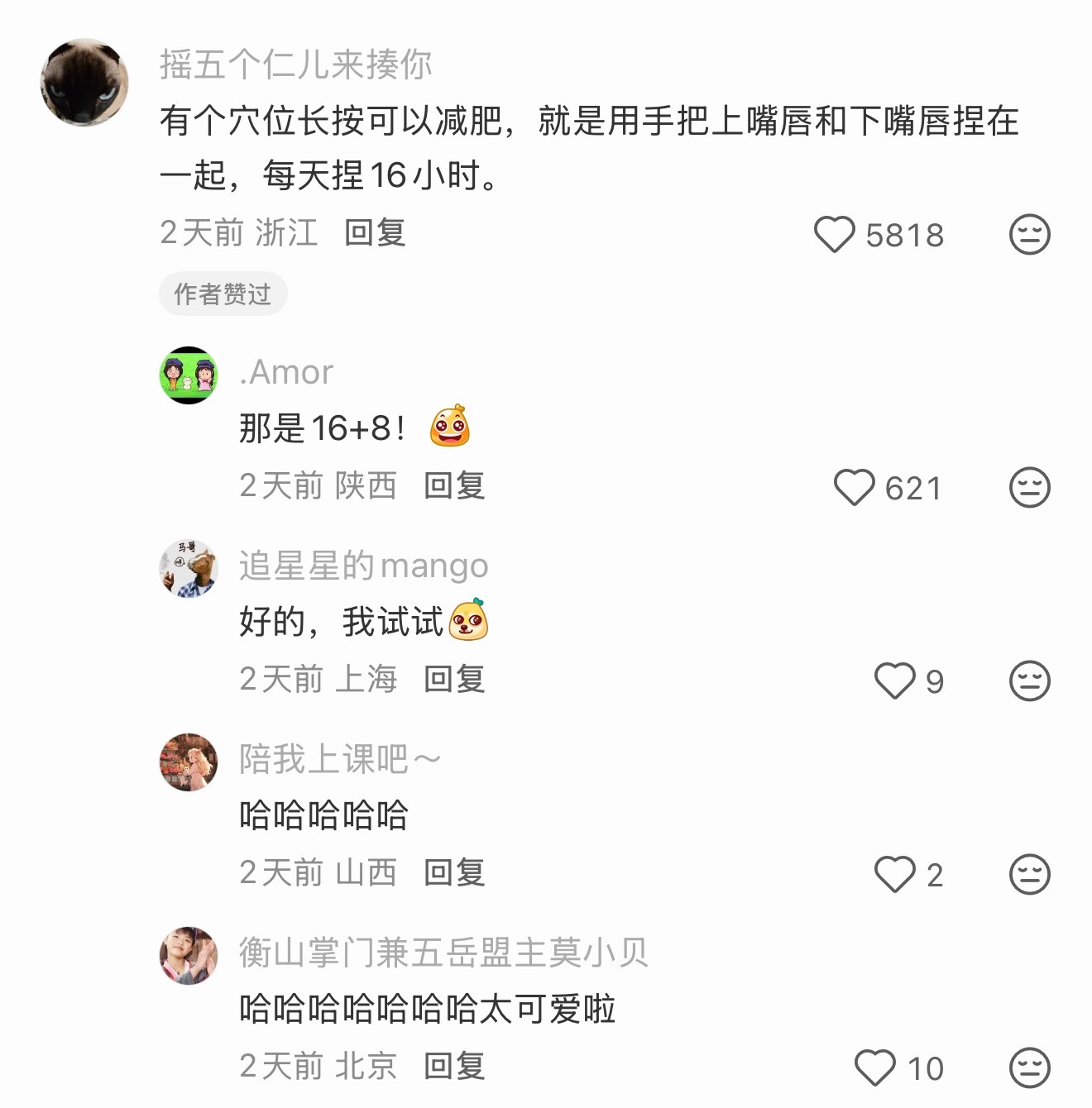 这个穴位叫嘴巴没错吧 