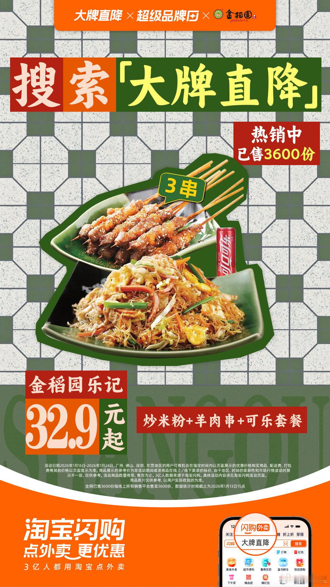 同家里人周末晚餐一起围炉食暖粥！淘宝闪购大牌直降金稻园乐记炒米粉+羊肉串+可乐套