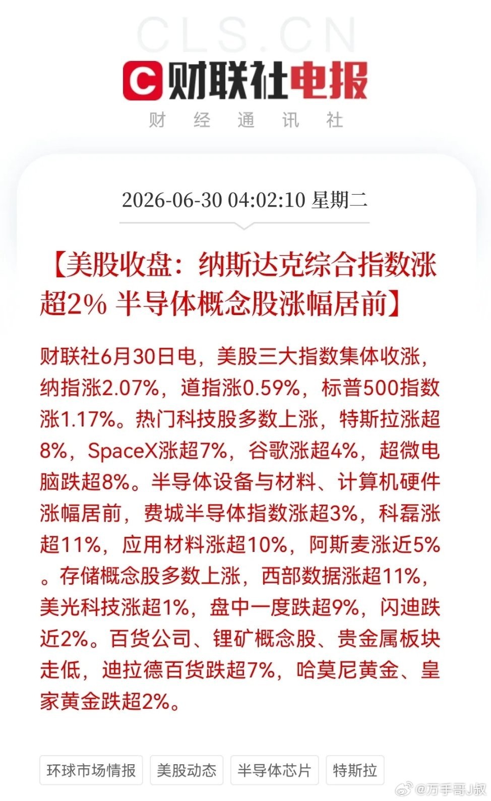 好消息， 6月股市收官之战，利好消息来了！利好消息一：逢低买入，科技板块大反弹！