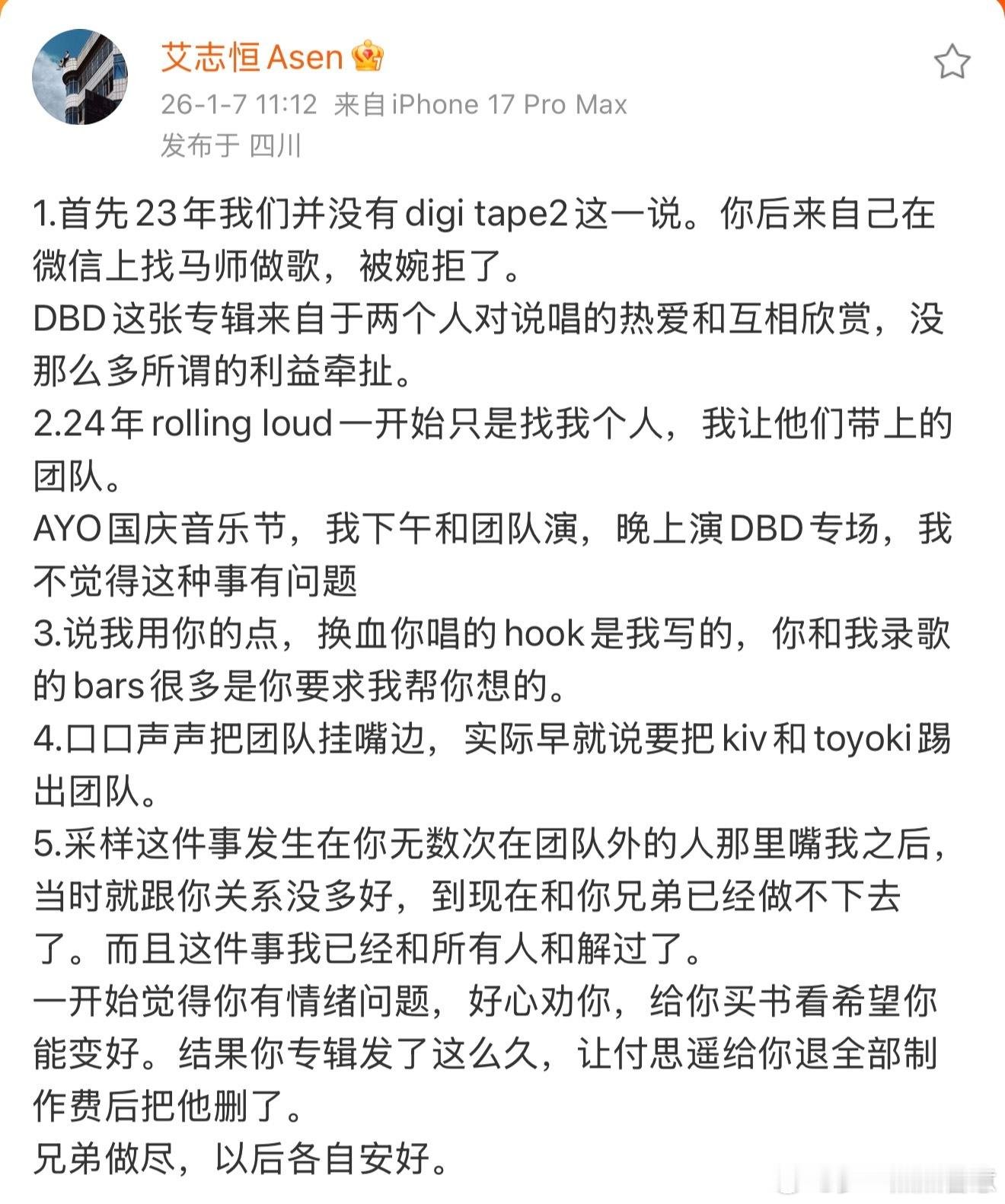 Asen回应Sakee没有Sakee谁认识你Asen 人家发专辑作为兄弟不帮忙就