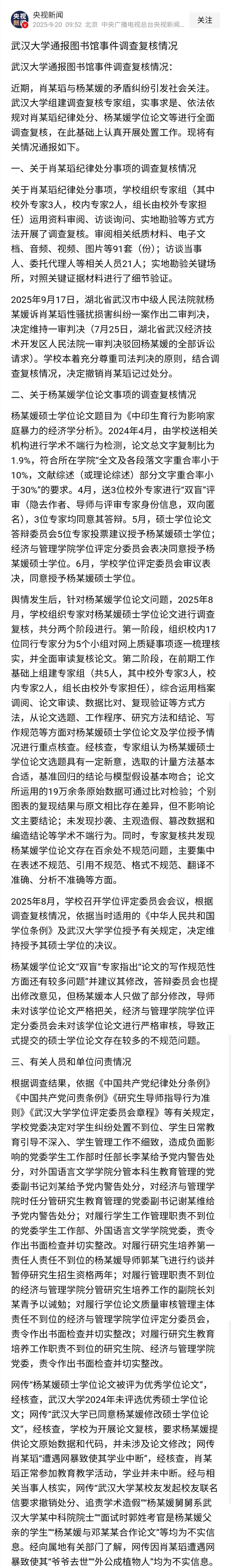 如果武汉大学撤销杨某的硕士学位，而不追究有关学院负责人、导师的责任，可能不少网友