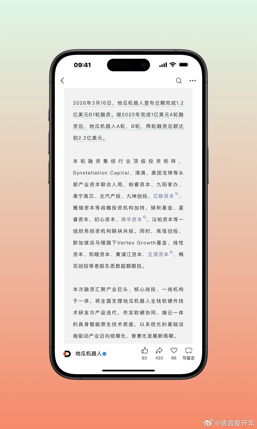 地平线旗下地瓜机器人宣布完成B1轮融资，A轮、B轮两次融资总规模达到2.2亿美元
