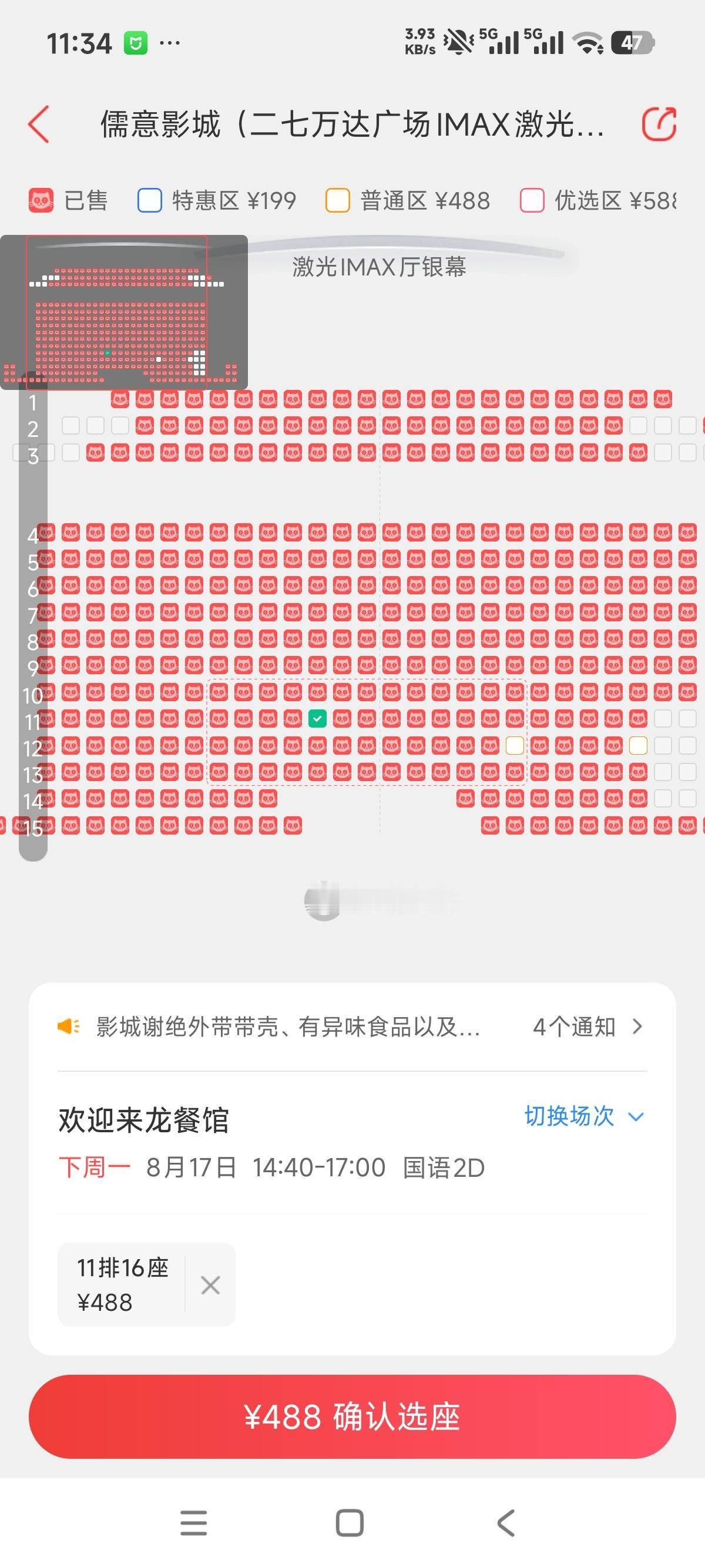 龙餐馆郑州路演这么抢手吗？
488的价格都够看演唱会了