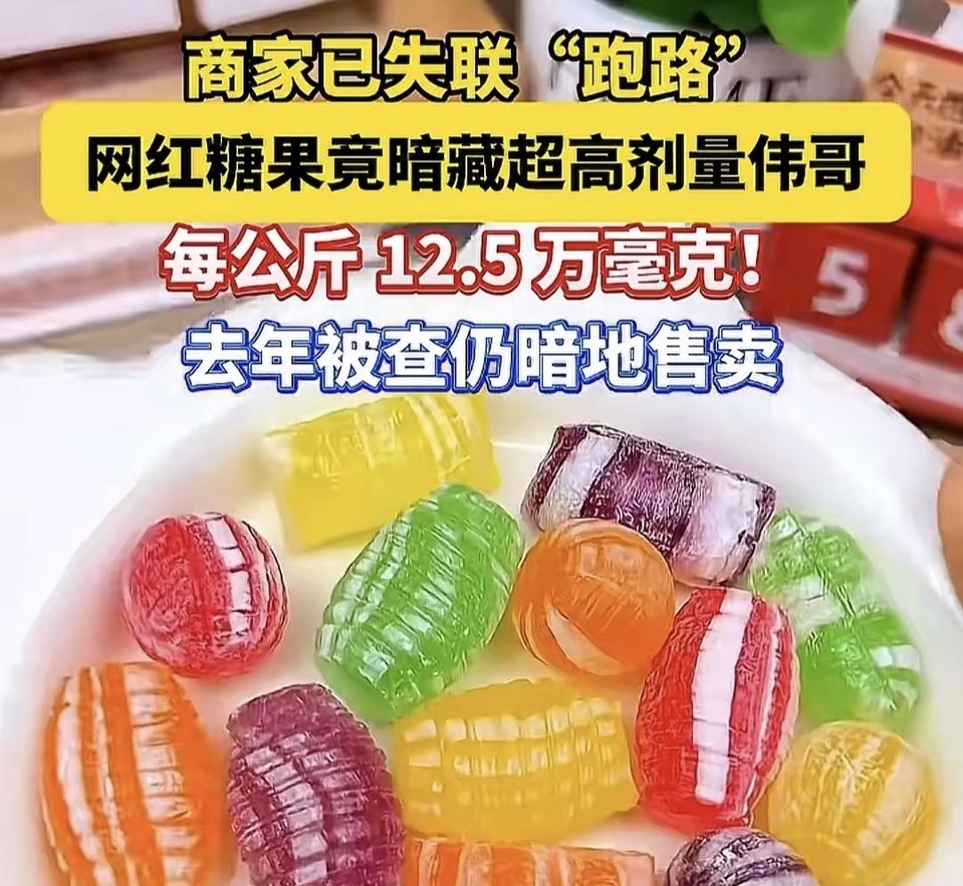 大家平时买糖果，无非是想解解馋、哄孩子开心，谁能想到普通零食里，居然藏着处方药西