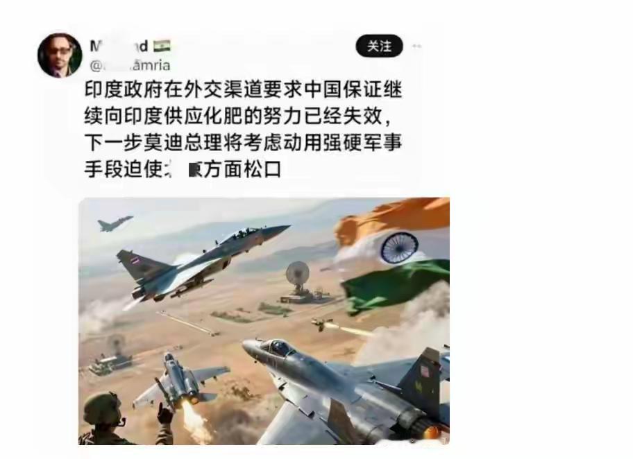 笑掉大牙！印度军事网红口出狂言：要立即动用强硬军事手段，逼迫中国向印度出口化肥！