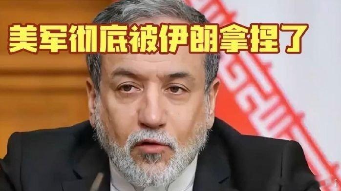 凤凰新闻【事实是伊朗官员没有一个跑的】最近伊朗外长阿拉格齐的一番话，让很多人看到