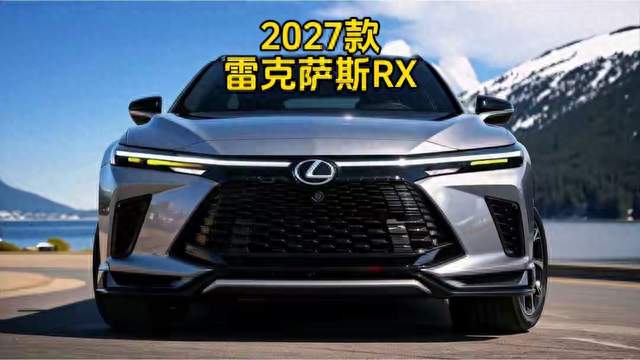 2027款雷克萨斯RX350h/450h+配置深度测评