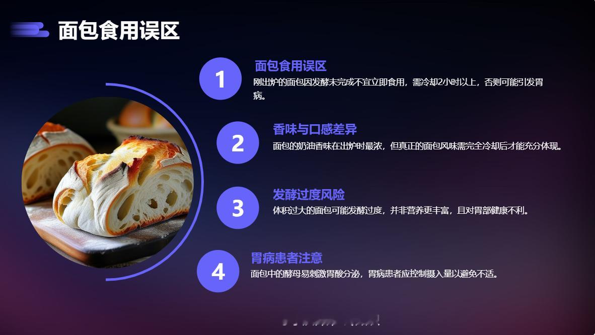 刚烤好的面包新鲜又好吃很多人都认为刚出炉的面包新鲜又柔软，吃起来爽口。其实，刚出