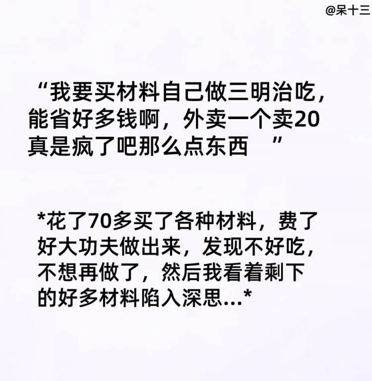 我：卖这么贵疯了吧，就这点东西，这么简单的，以后我自己做！ ​​​