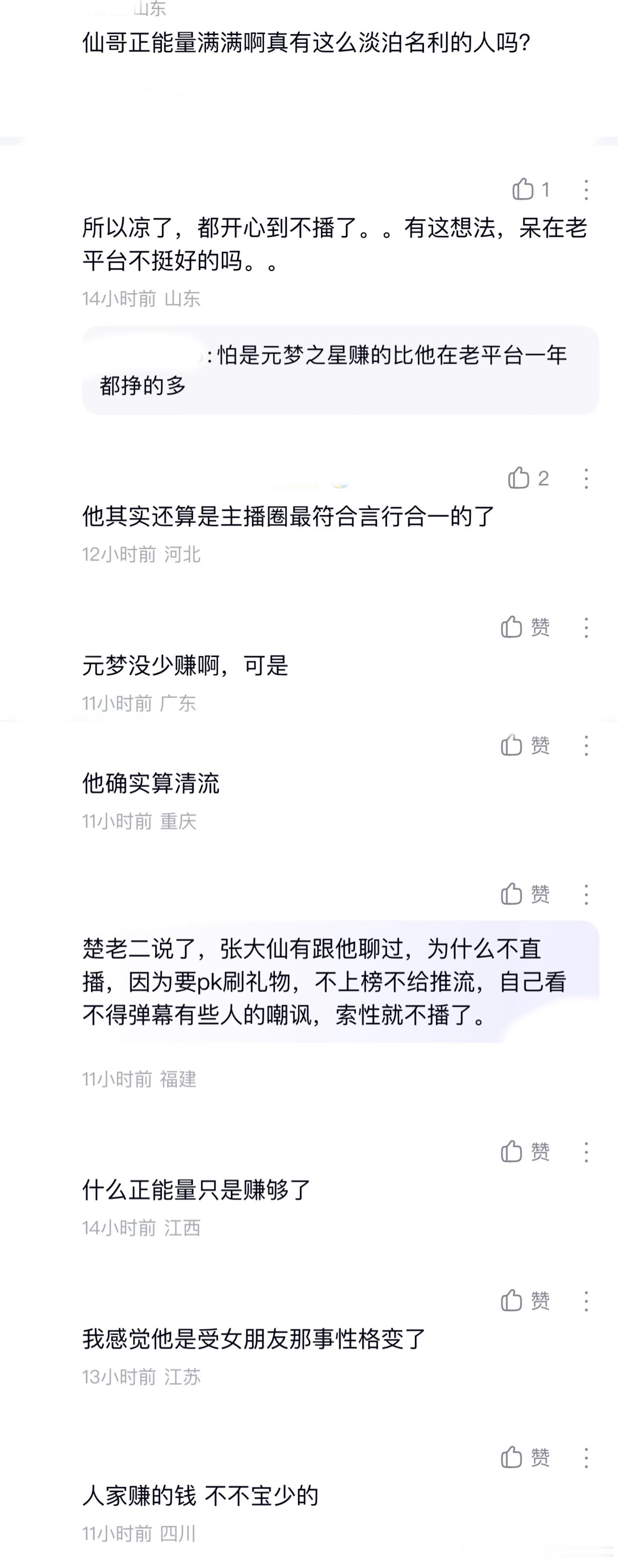 ：2026年6.28、6.29吃瓜部分总结🍉【个播篇（六）】如图，网友：仙哥正