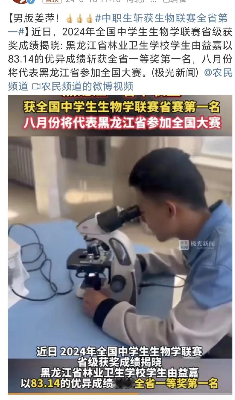 中职生怎么这么厉害，黑龙江又出来一个男生版本的姜萍！不得不说，不要低估任何学历的