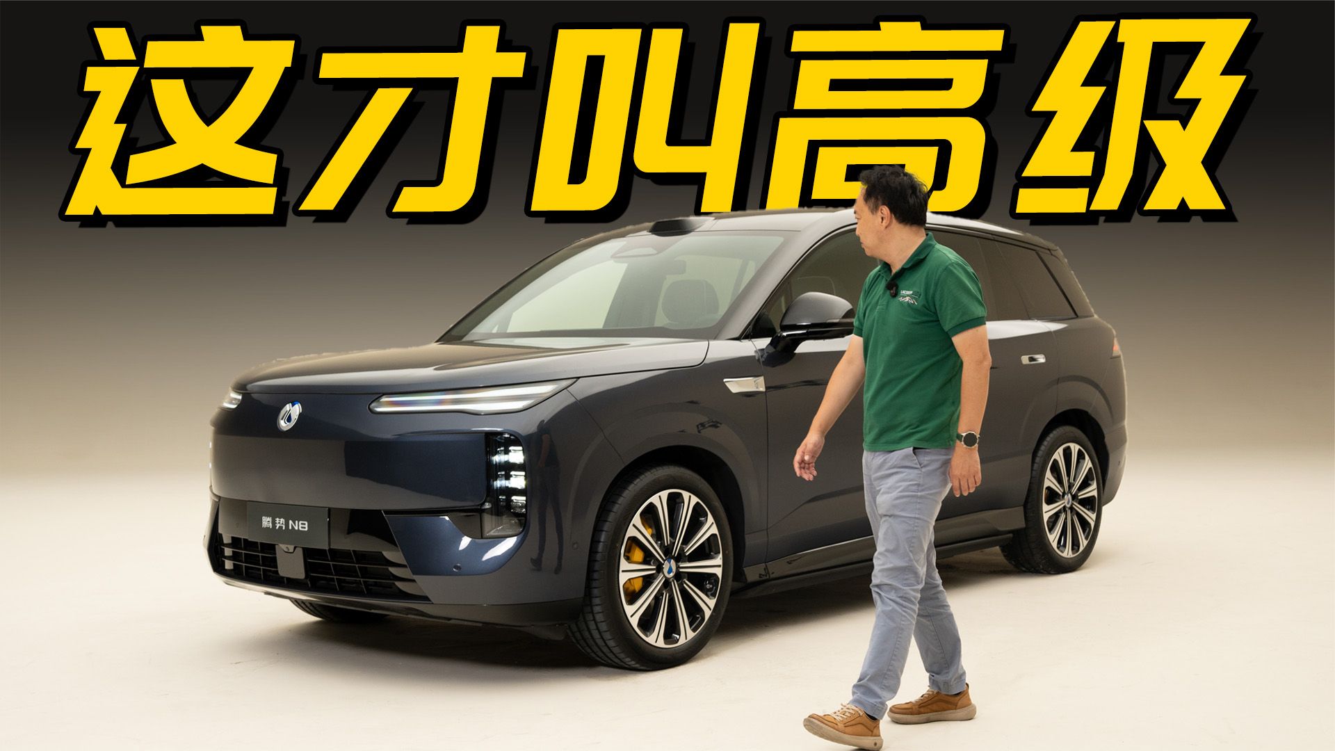 体验腾势N8：外观新意不少，内饰推翻重来，设计师终于懂得高级感