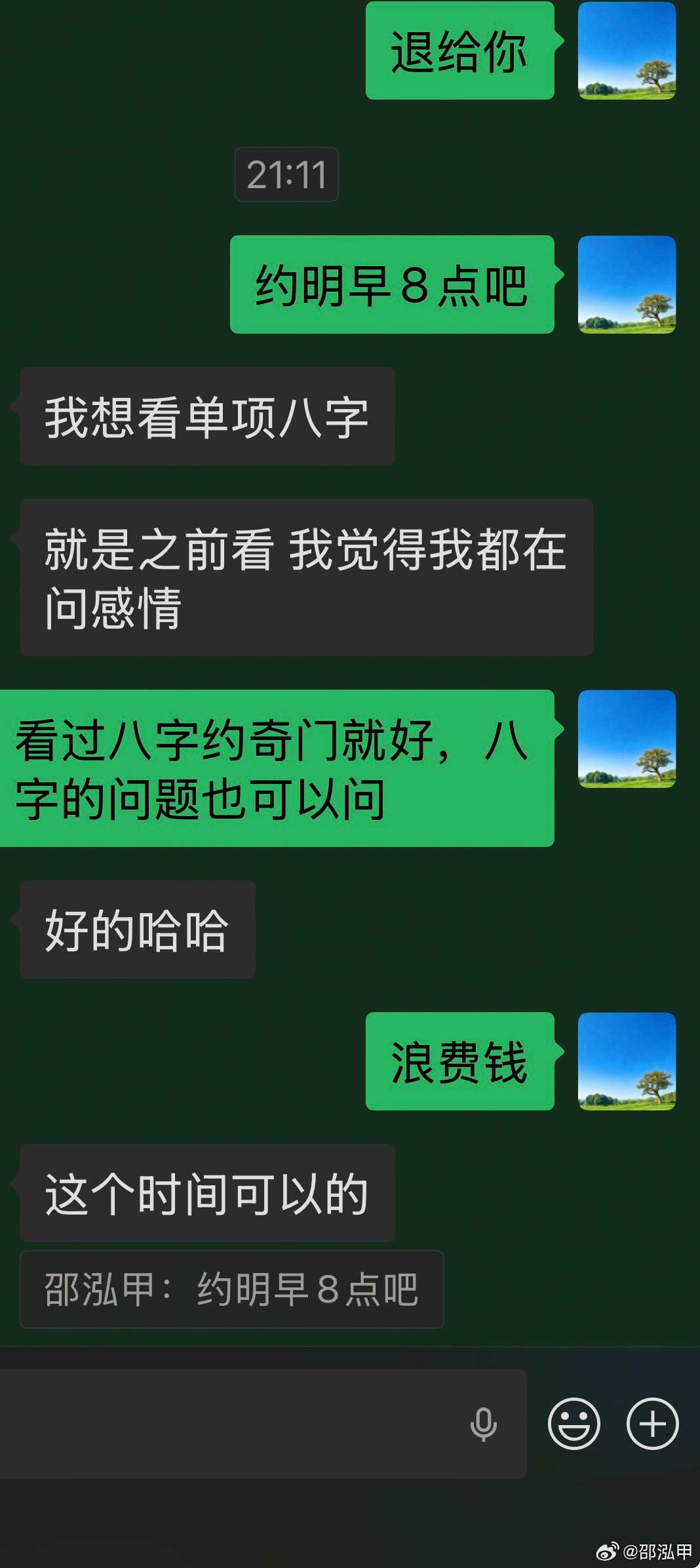 看过8字的小伙伴再约的话，约奇门就好，有八字的问题也可以问，没必要浪费钱；8字是