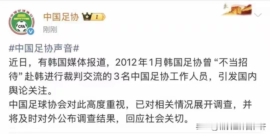 中国足协微博18日：近日，有韩国媒体报道，2012年1月韩国足协曾“不当招待”赴