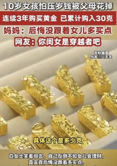 “大人的眼光，还不如一个10岁小孩！”河北廊坊，10岁女孩怕压岁钱被父母花掉，连