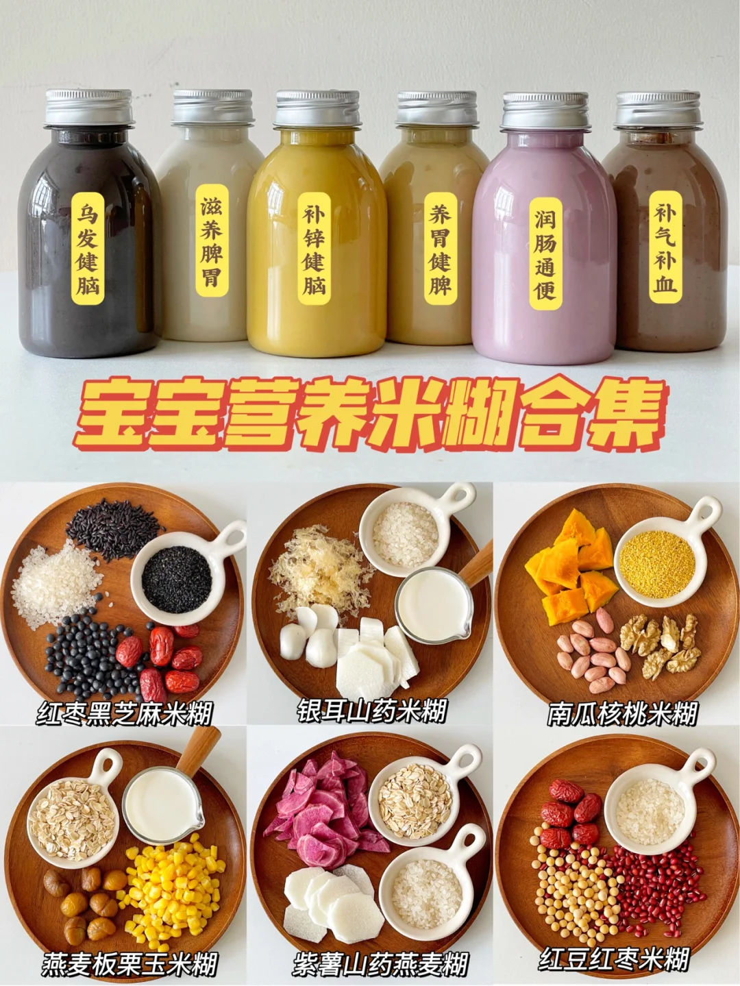 宝宝秋冬营养米糊不重样！养胃健脑！